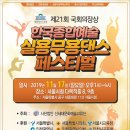 실용무용페스티벌 이미지