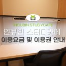 인큐빈 이미지
