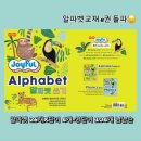 ABC 룰루랄라 영어교실 B | 6세 알파벳 단어 음소단위 듣기의 시작, Joyful Alphabet 알파벳 쓰기 (알파벳 교재 6권째 고고씽)