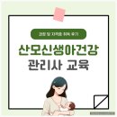 성인병 예방교육 & 스포츠마사지법으로 내 건강은 내가 지킨다 | 산모신생아건강관리사 교육 과정 자격증 안내