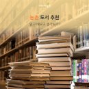 은사경로당 | 함께 생각해요 농촌! 도서추천