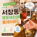 앵무새카페 | 방학 때 어디 가지? 🦜아이와 가기 좋은 서창동 앵무새카페 '플레이버드' 방문 후기