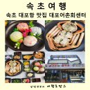 대포어촌횟집 | 속초 대포항 맛집 대포어촌회센타 횟집 속초 대게 &#34;찐&#34; 후기