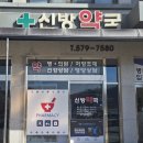 신방약국 이미지