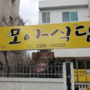 모아식당 이미지