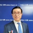 구본교의수족연구센터 이미지