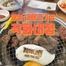 평택안중맛집 돼지갈비 맛있는 안중 고기집 직화대첩