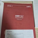 가벼운 학습지(마이라이트), 중국어 11주차