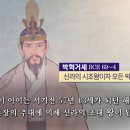 죽산에너지 | 한국의 성씨, 박혁거세를 유일시조로 하는 박씨 계파, 박씨 신라왕 계보와 박혁거세 탄생설화
