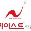 하이스트학원 앞 이미지