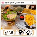남해군청 | 남해군청 먹자골목 숨은 맛집 경남 남해 현지인들이 인정한 소문난김군
