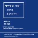 세무법인다솔교대