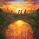 행복을다리는집 이미지