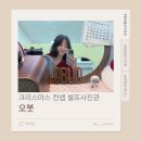 범계세명약국 | [안양]범계 셀프사진관 '오붓' 아기 400일 기념+크리스마스 컨셉 촬영