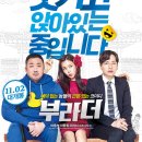 영화 부라더 정보 (결말,반전,평점,출연진,원작,손익분기점)