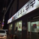 북촌순두부왜관점 이미지