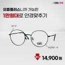 으뜸플러스안경경산펜타힐즈점 이미지