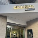 대구 동인동 느좋 신상 카페 :: 금석 다녀온 후기