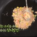 백종원 참치밥전 만들기 이미지