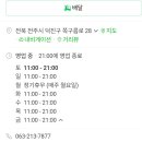 혜화동돈까스극장전주