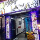 마돈나노래연습장 이미지