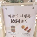 목동 현백 베즐리 베이커리 신제품 리뉴얼 후기