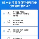 미술과 함께 여름 속으로 B | 삼성 무풍클래식 스탠드형 에어컨 AF17B7538TZS 리뷰 🌬️ 여름 대비 완벽한 선택일까?