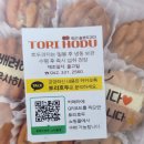 답례품 추천 아이디어스 토리호두과자 구매후기