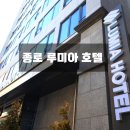 [오테크] 종로 루미아 호텔 대형 TV 설치후기
