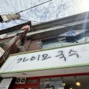 가이오국수홍대점 이미지