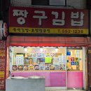 계산동 순두부찌개 맛집 짱구김밥 내돈내산 후기