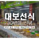 대보선식 이미지