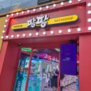 팡팡 경희대점 이미지