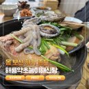 포천해신탕 | 몸보신하기 딱 좋은 포천해신탕 해룡약초능이해신탕