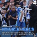 미토마, 월드컵 출전 불발 유력 이미지