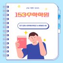 수학전문153학원