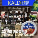 호텔 아망 | 일본 기념품 칼디 추천템 7 스프레드 퀸아망 피스타치오 면세