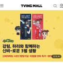 ㈜금비 | 티빙몰단독특가/신비아파트/시즌3방영기념/어린이마스크팩/캐릭터굿즈/단독특가90퍼센트~