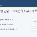 헬싱키 여행 입문 — 디자인과 사우나의 북유럽 도시