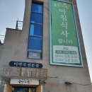 기장혼국보미역 본점 이미지