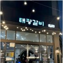 풍성한갈비 이미지