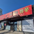 고구려 짬뽕 10101 | 김해 진영 짬뽕맛집 고구려 짬뽕10101 내돈내산 후기