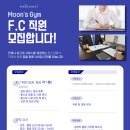 모란역 4번출구 문스짐(Moos's Gym)에서 FC직원 구인합니다. 이미지