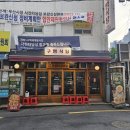 구땡식당 사상점 | 사상술집 파절이 삼겹살맛집 구땡식당 사상점