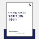 [동탄역] 에이원짐 동탄역점에서 바로 수업 가능한 오전파트 선생님 채용합니다. 이미지