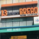 써틴브레드