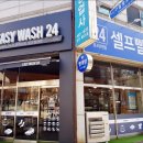 길가24셀프빨래방 이미지