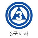 3군지사 이미지