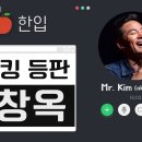 김창옥 인문학콘서트 이미지