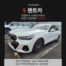 블루핸즈서김해서비스 | 김해 블루핸즈 사고대차 렌트카 BMW 520i 신속한 대차로